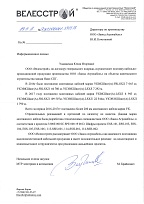 Письмо от Велесстрой 8724-17_референс УК-1